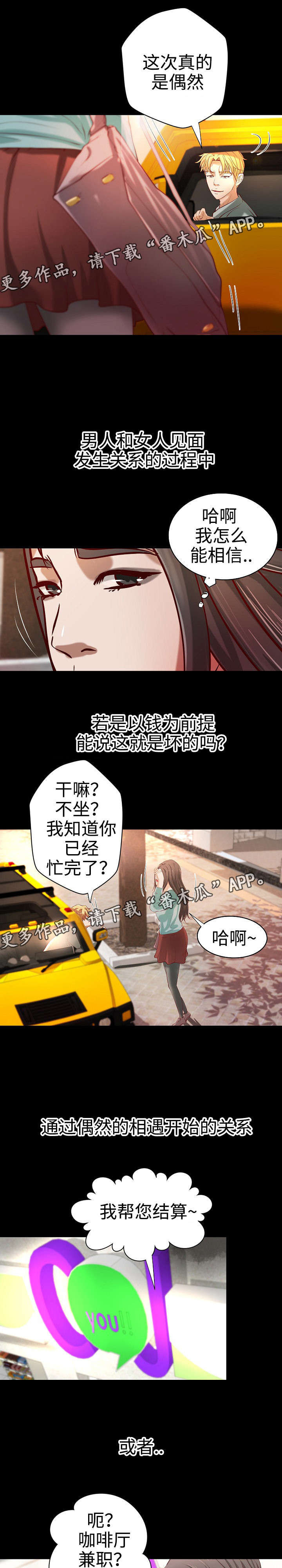 出版漫画,第38章：尘埃落定（完结）3图