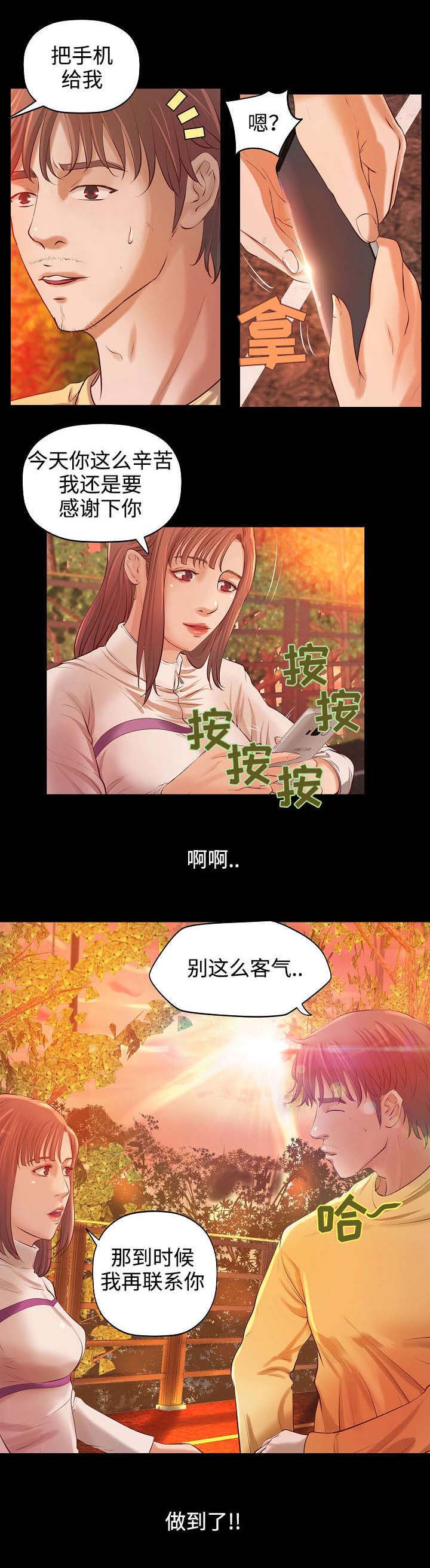 出版漫画,第4章：心事1图