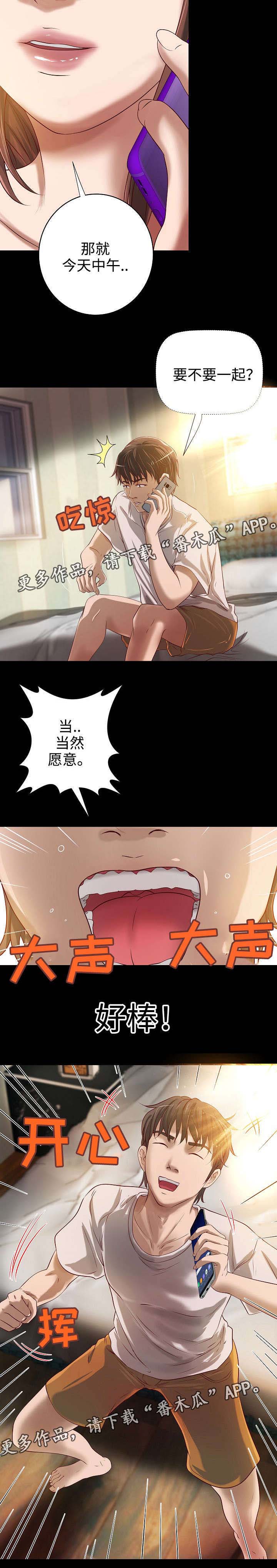 出版漫画,第17章：打扰2图
