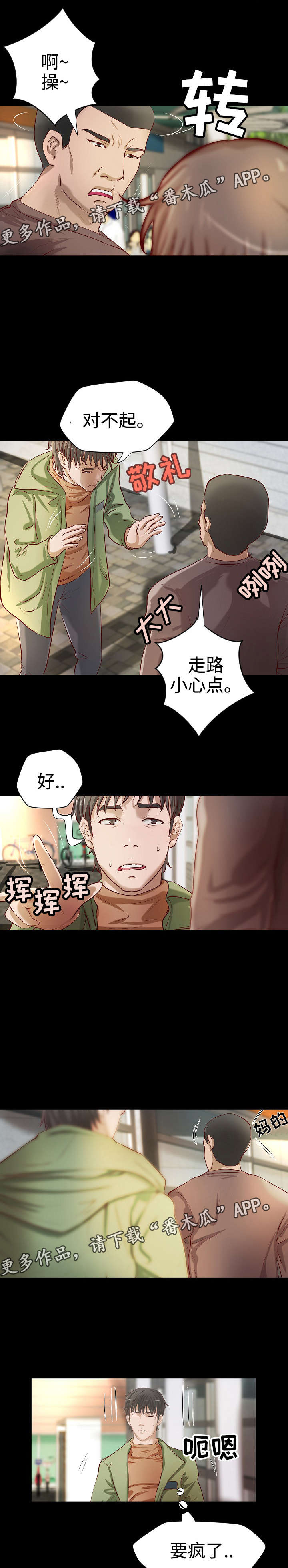 出版漫画,第29章：年龄差异1图