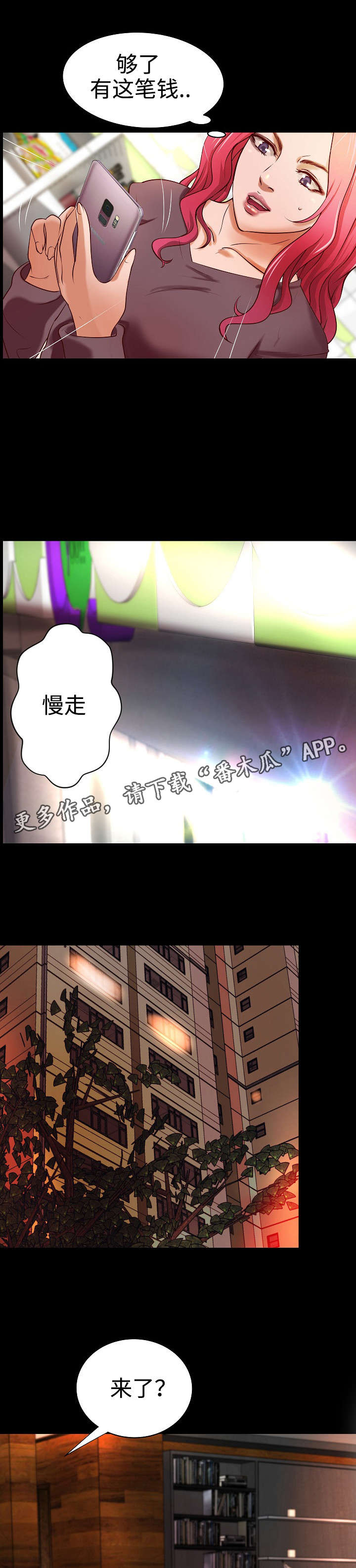 出版漫画,第25章：撞见2图