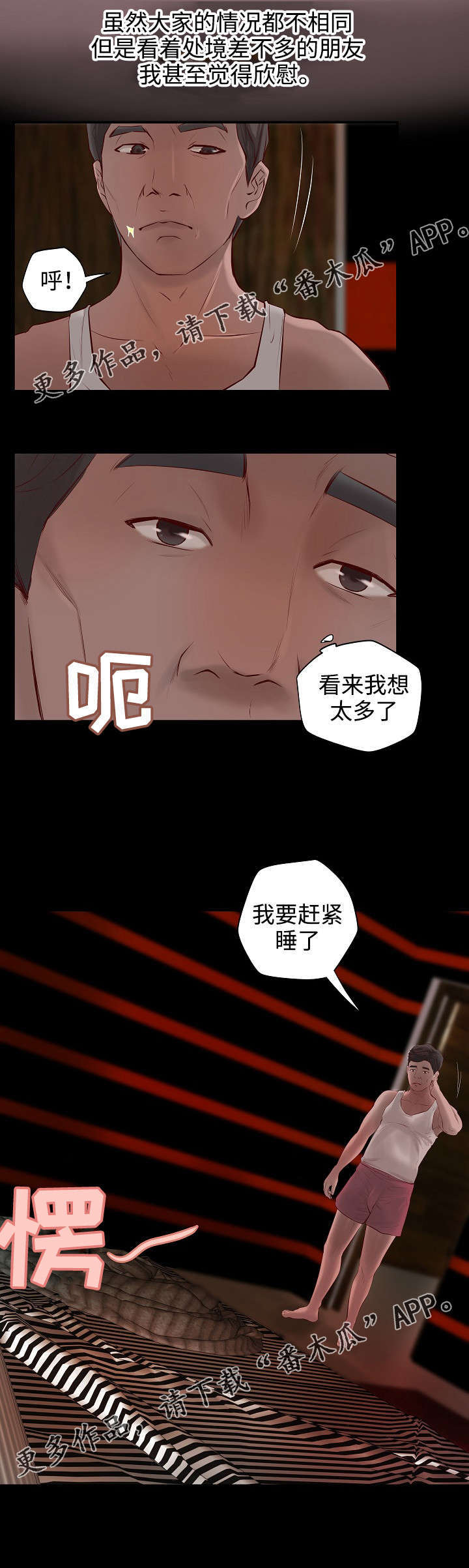 出版漫画,第6章：名存实亡2图