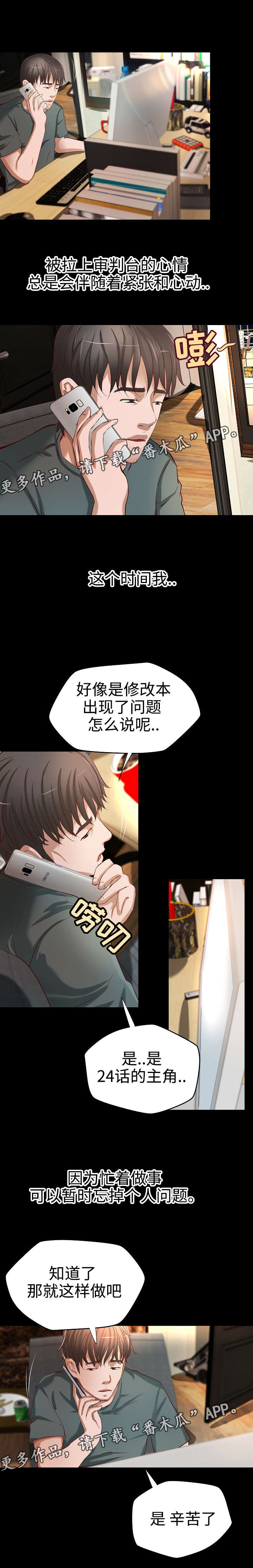 出版漫画,第33章：自我怀疑3图