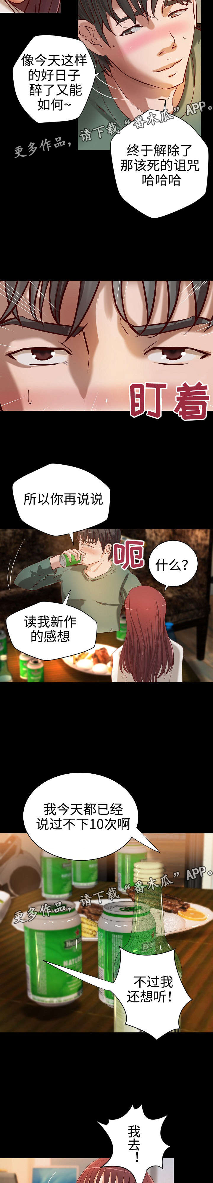 出版漫画,第25章：撞见2图
