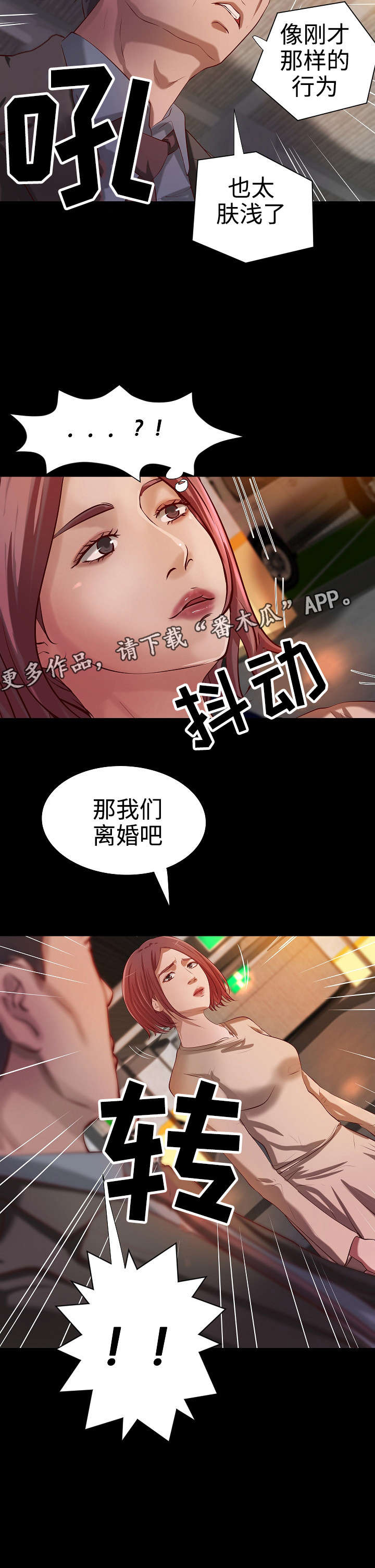 出版漫画,第35章：离婚2图