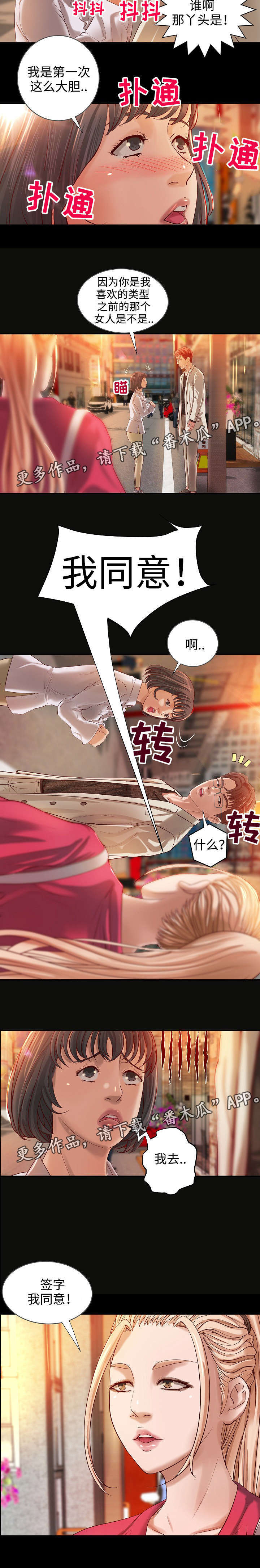 出版漫画,第14章：契约夜2图