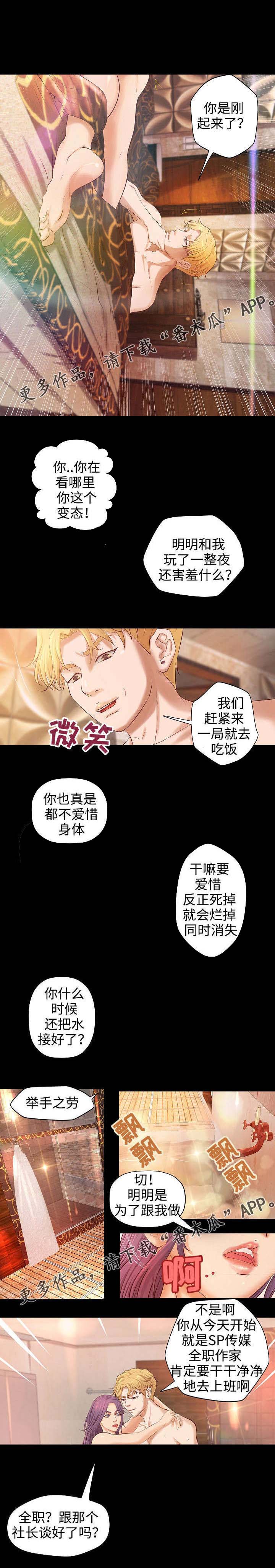 出版漫画,第7章：工作交易5图
