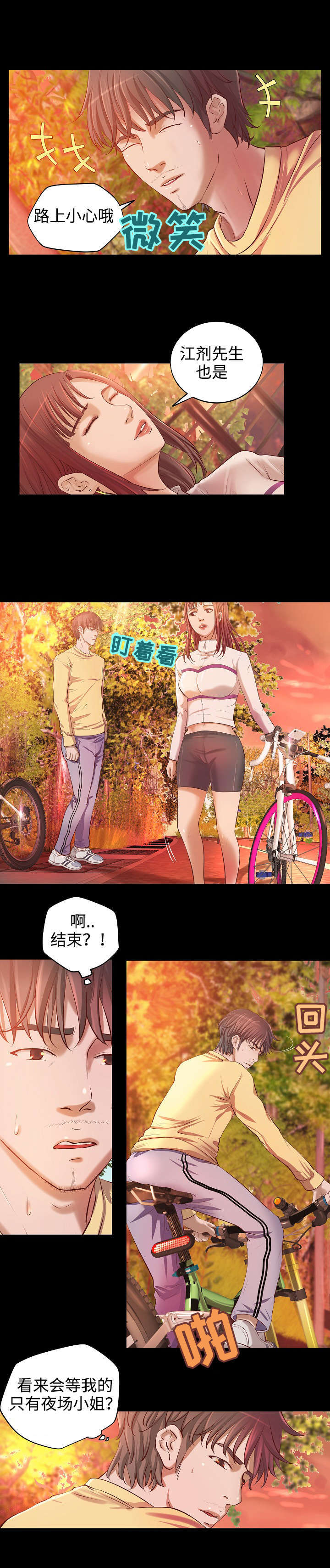 出版漫画,第4章：心事2图