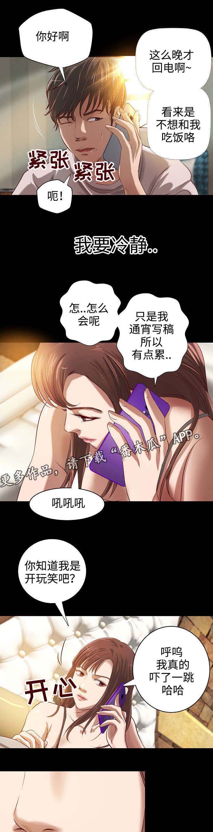 出版漫画,第17章：打扰1图