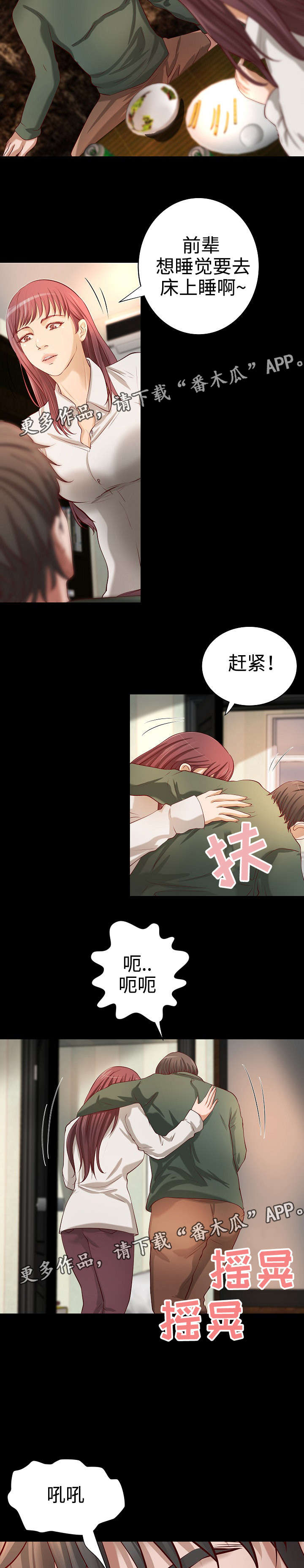 出版漫画,第26章：宿醉1图