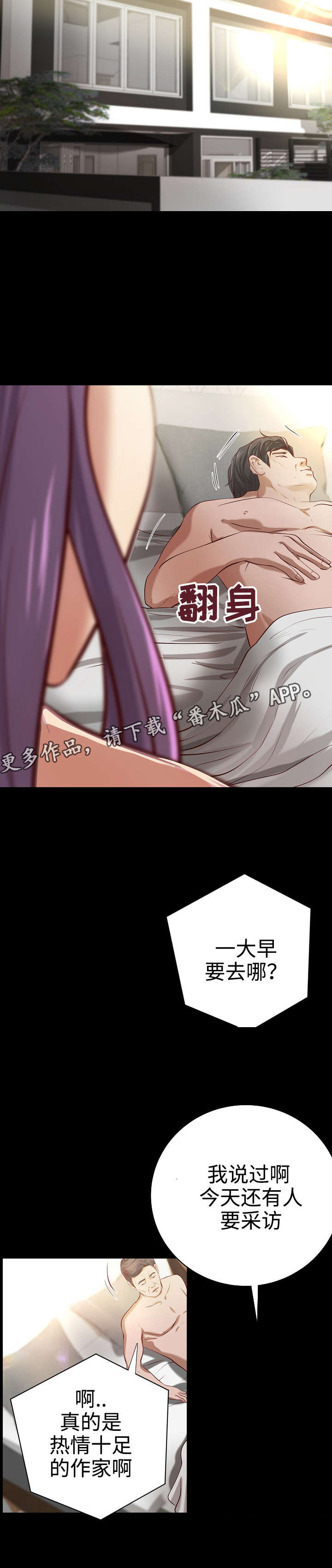 出版漫画,第33章：自我怀疑4图