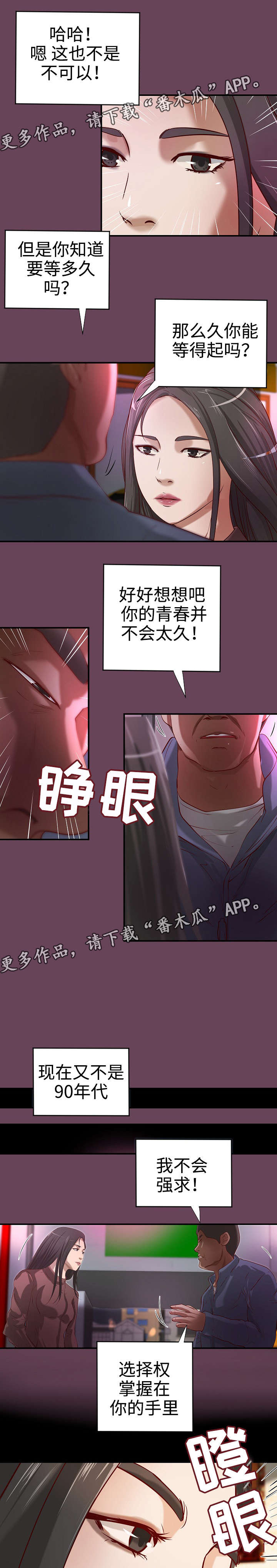 出版漫画,第34章：面试陷阱3图