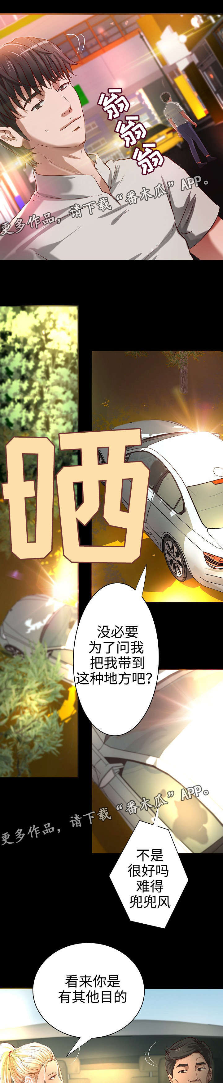 出版漫画,第20章：晚餐3图