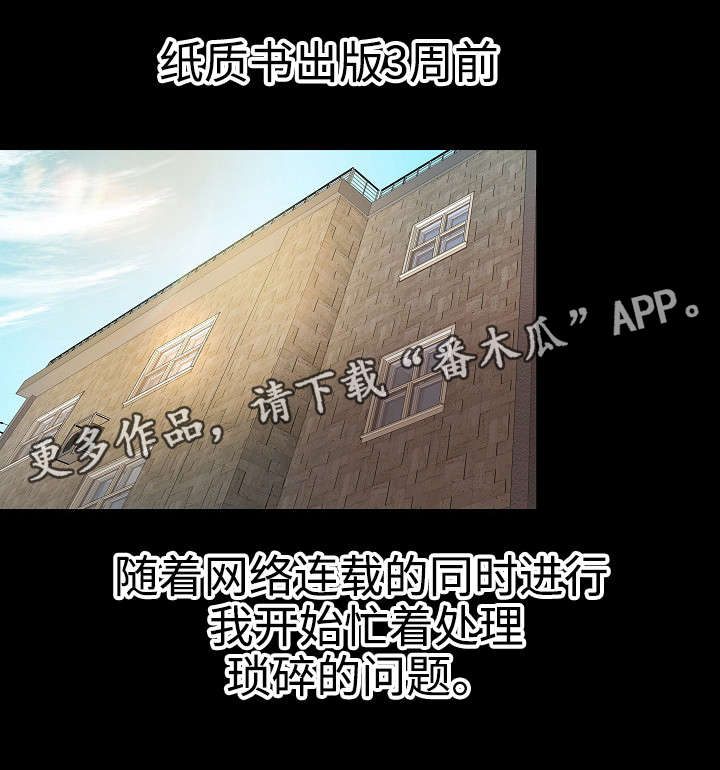 出版漫画,第33章：自我怀疑2图