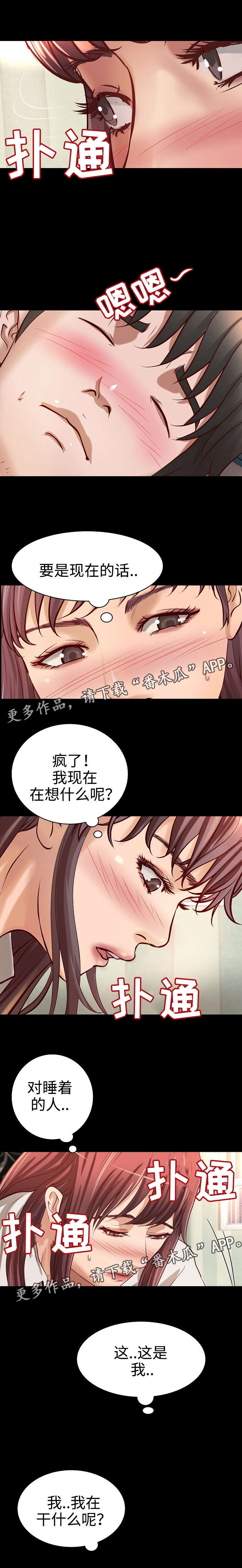 出版漫画,第26章：宿醉5图