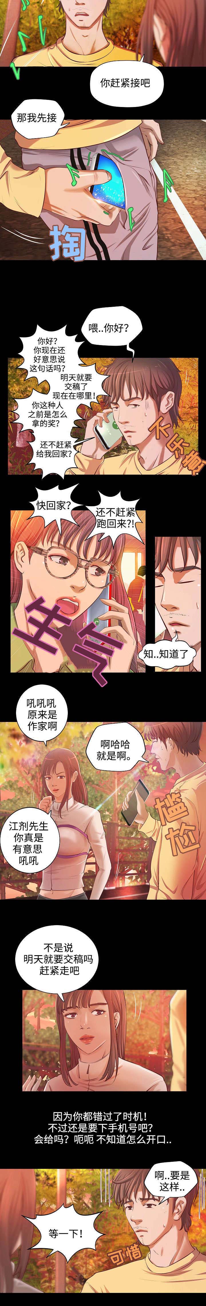 出版漫画,第3章：富二代5图