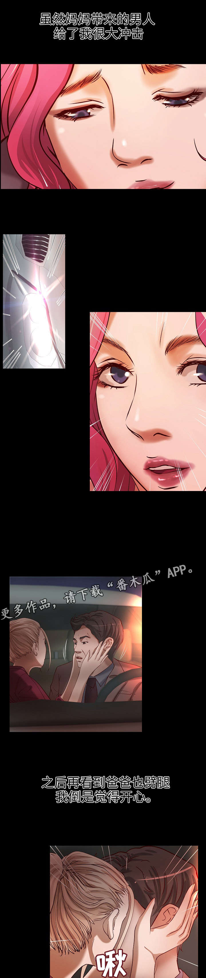 出版漫画,第25章：撞见5图