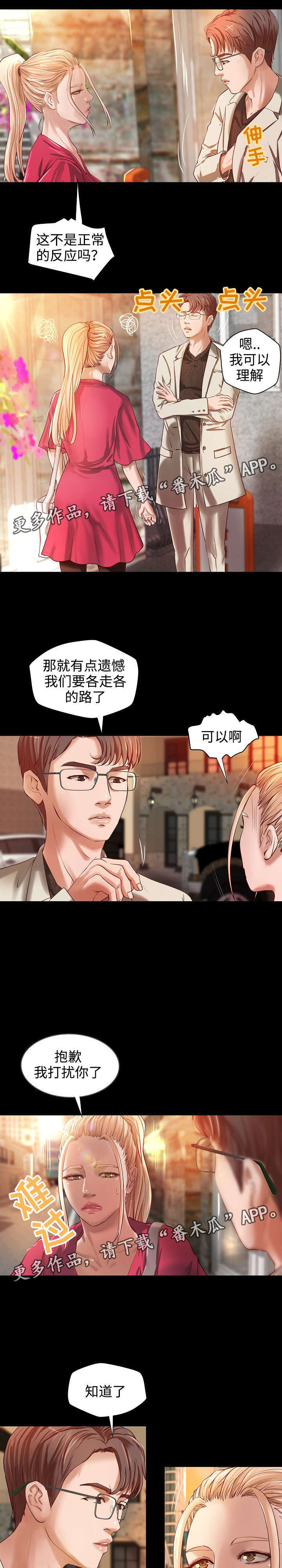出版漫画,第14章：契约夜5图