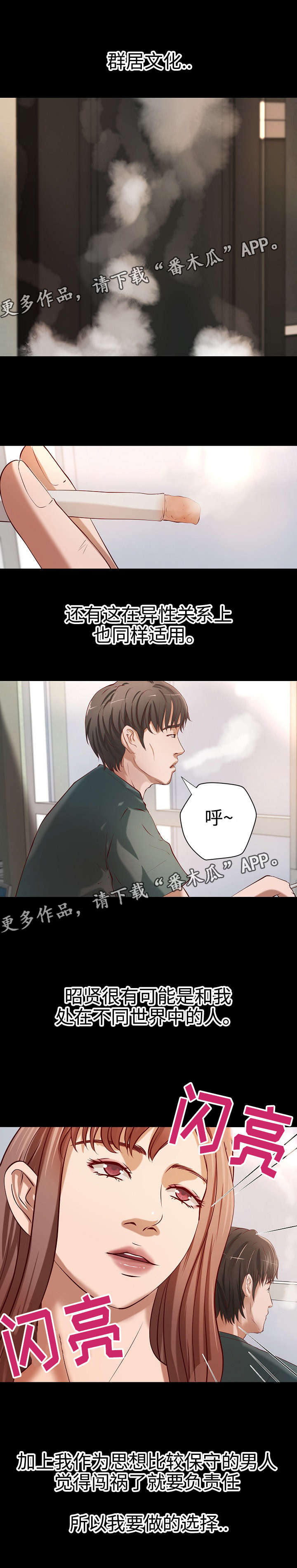 出版漫画,第34章：面试陷阱3图