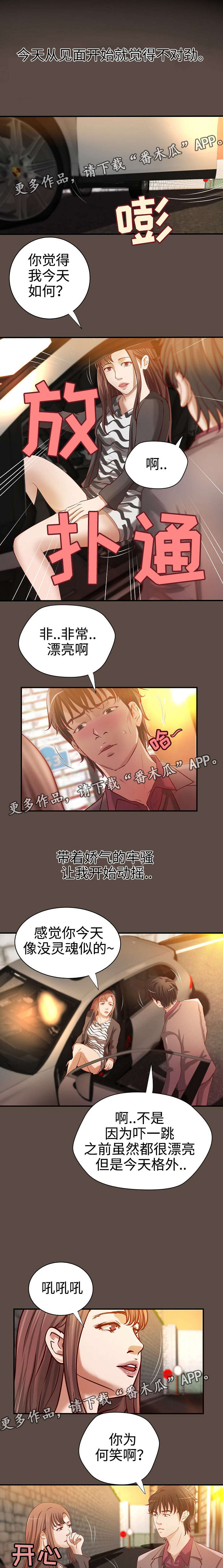 出版漫画,第36章：意料之外1图