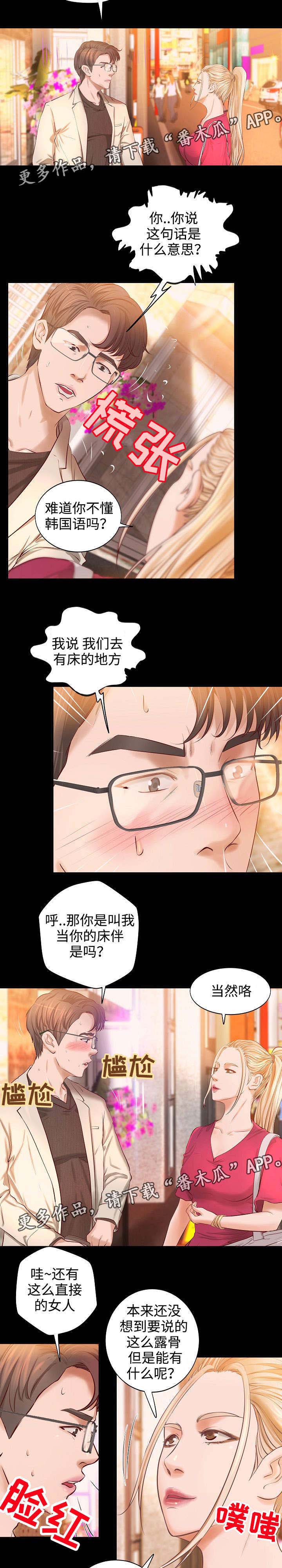 出版漫画,第12章：咖啡馆奇遇2图