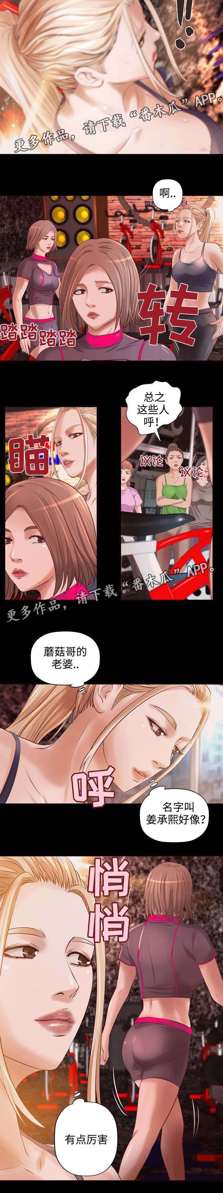 出版漫画,第10章：健身之遇2图