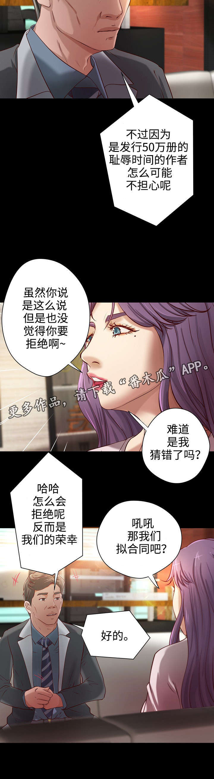 出版漫画,第18章：聚餐3图
