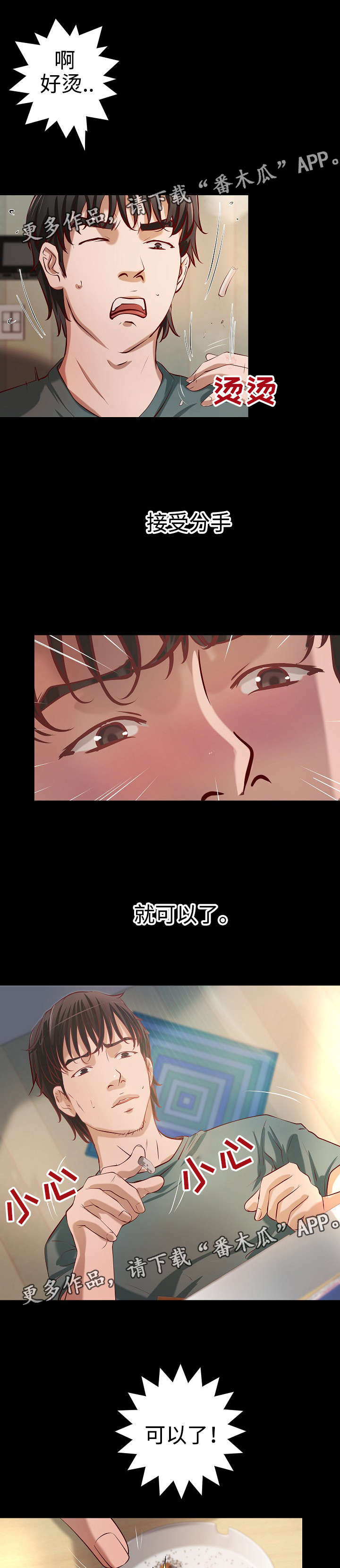 出版漫画,第34章：面试陷阱5图