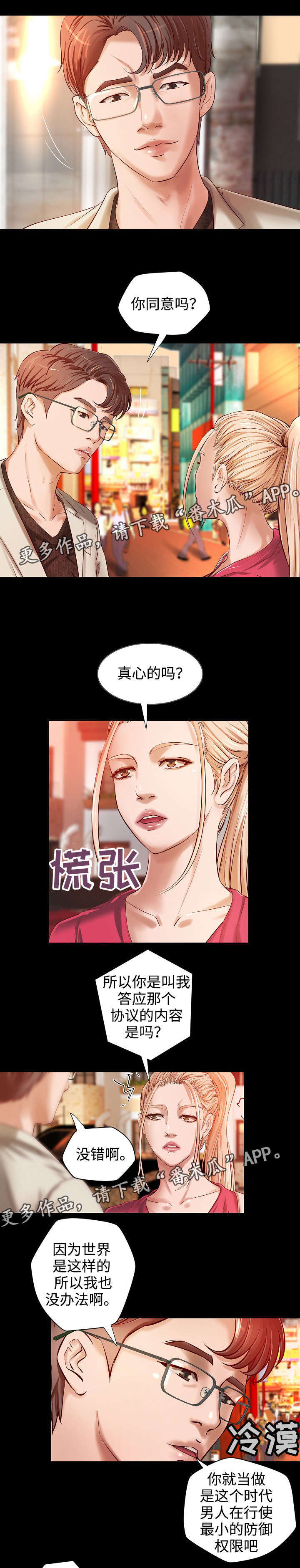 出版漫画,第14章：契约夜3图