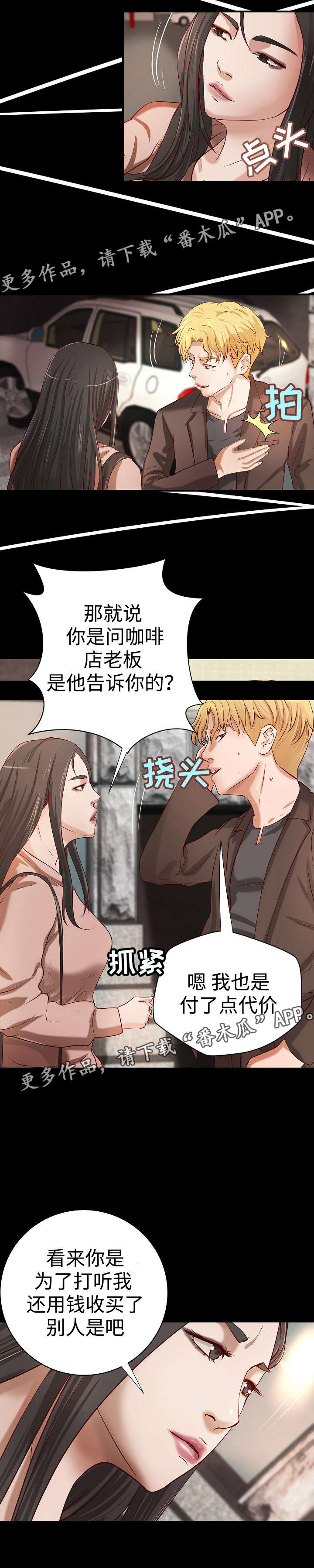 出版漫画,第28章：与众不同4图