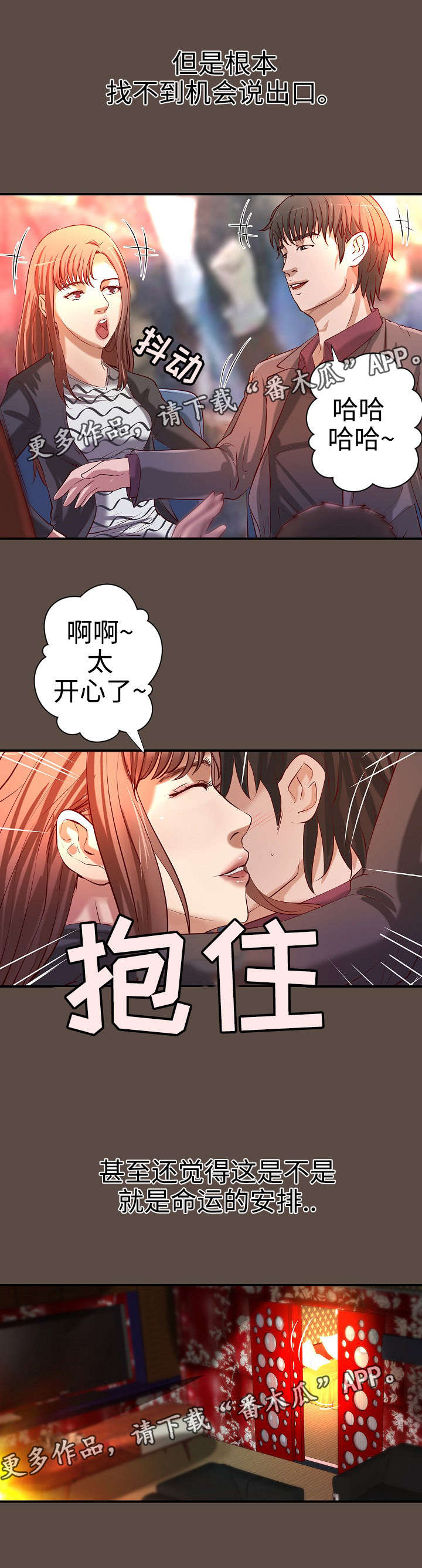 出版漫画,第36章：意料之外4图