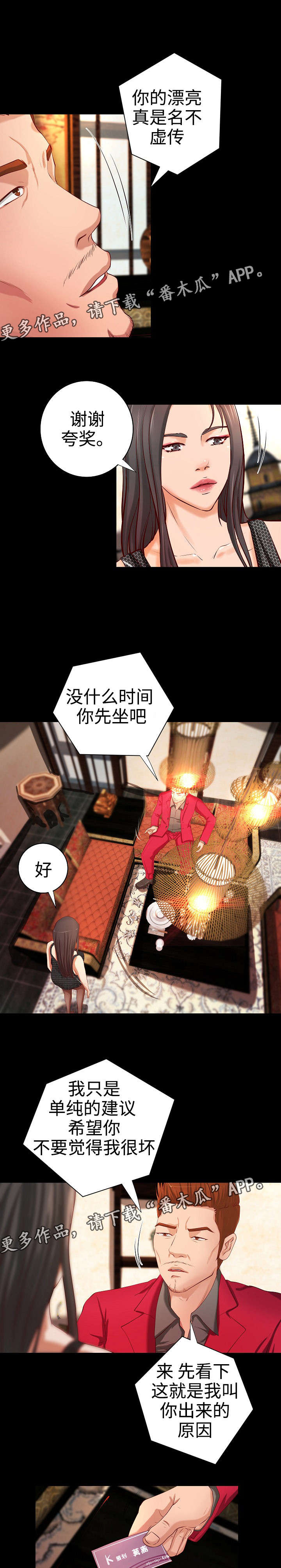 出版漫画,第34章：面试陷阱4图