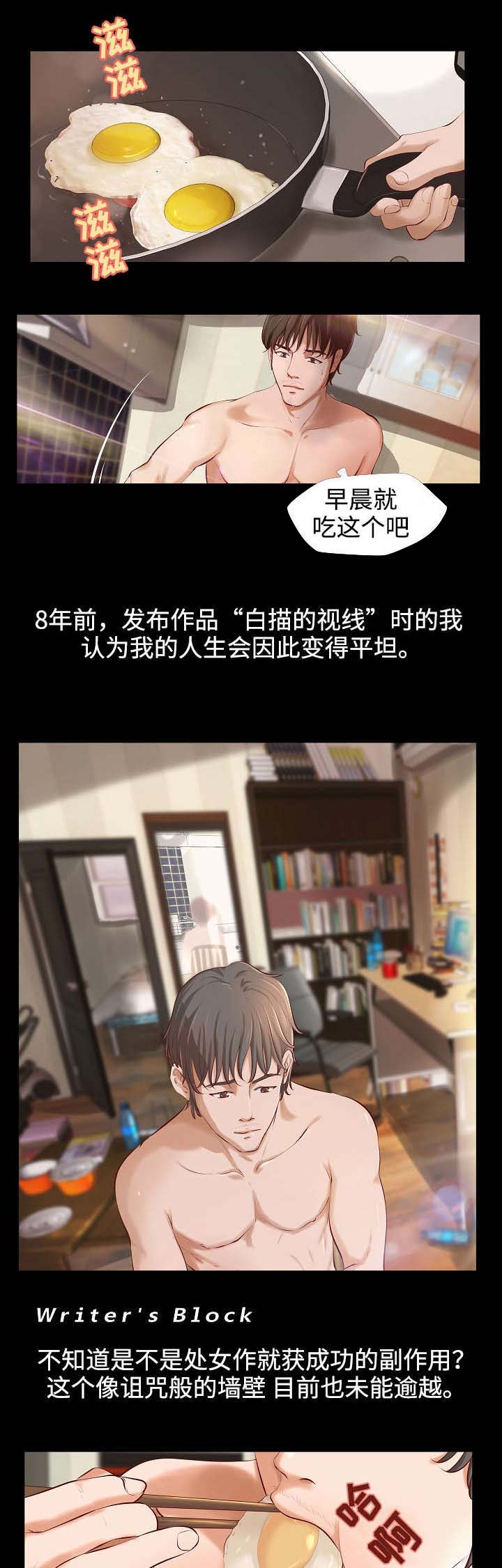 出版漫画,第1章：落魄作家4图
