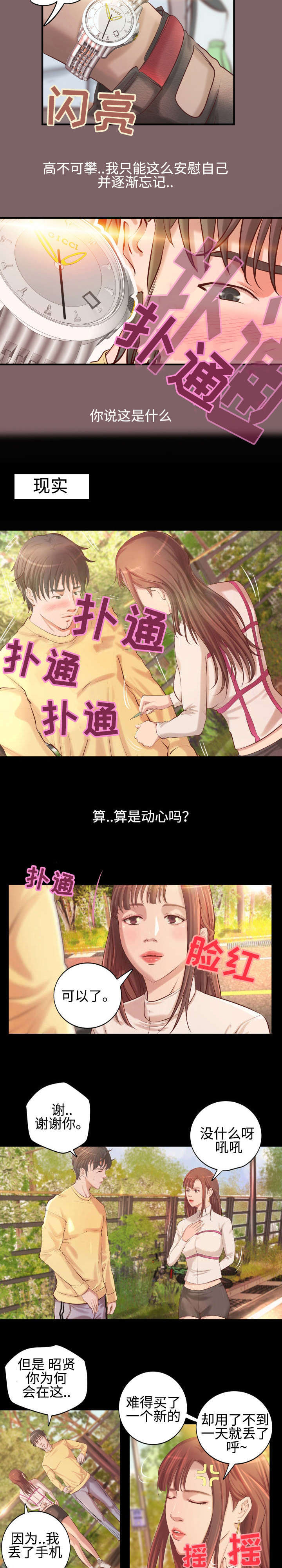 出版漫画,第3章：富二代3图