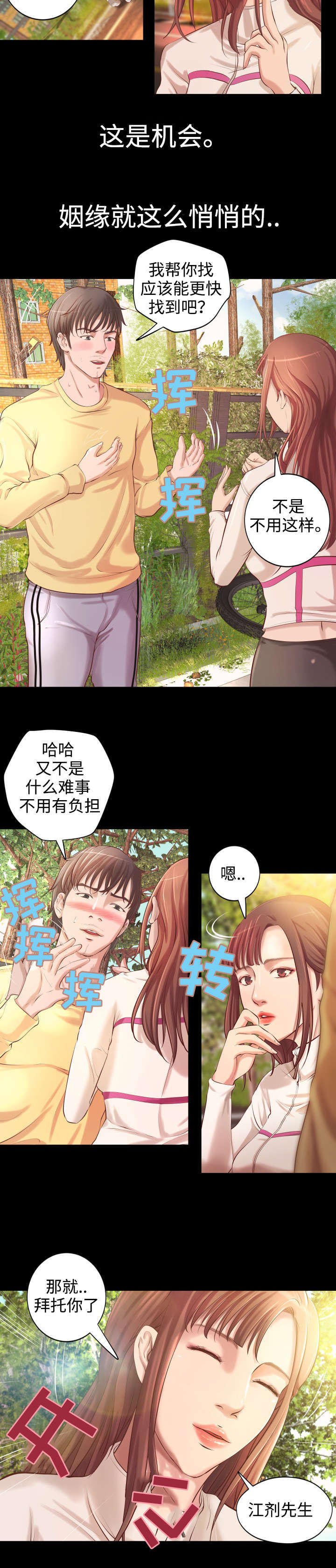 出版漫画,第3章：富二代4图