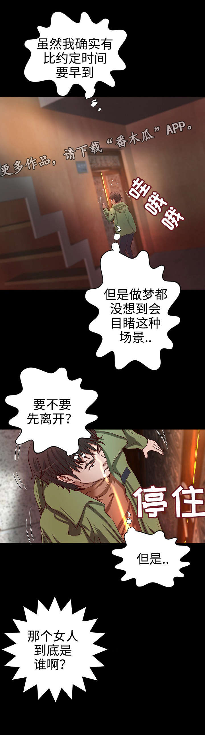出版漫画,第29章：年龄差异5图