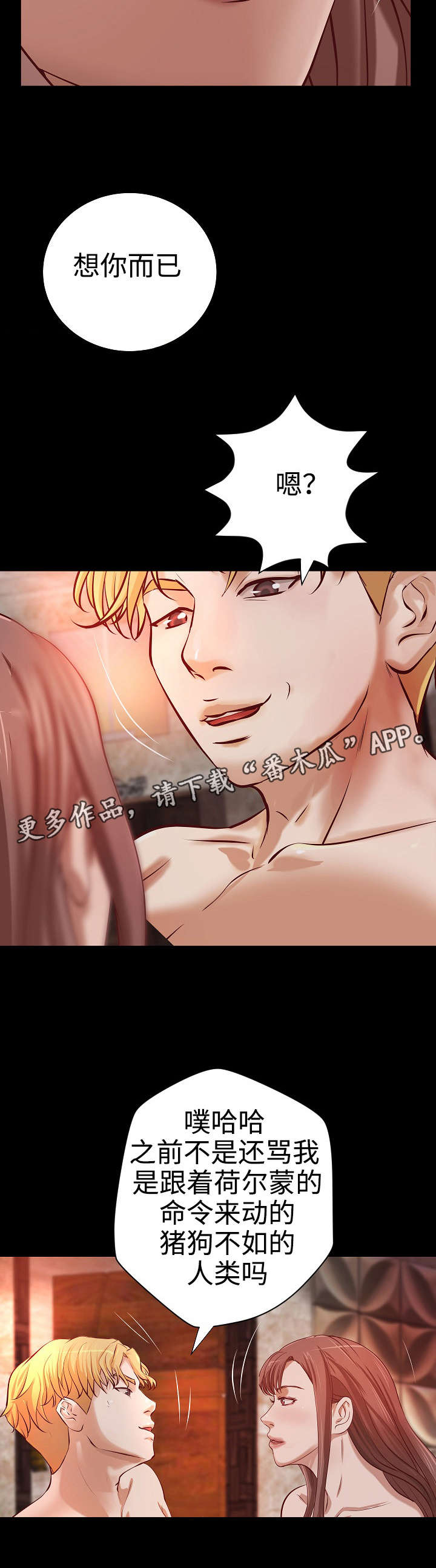 出版漫画,第32章：二选一4图