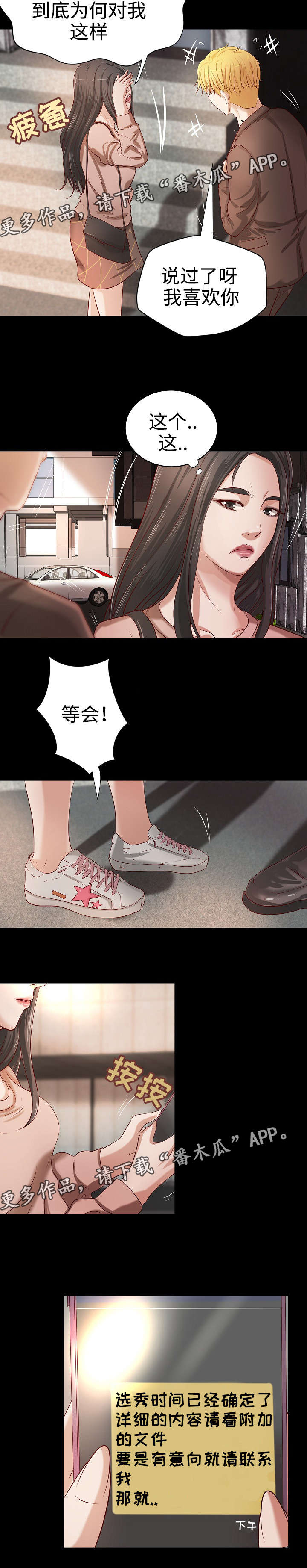 出版漫画,第28章：与众不同1图