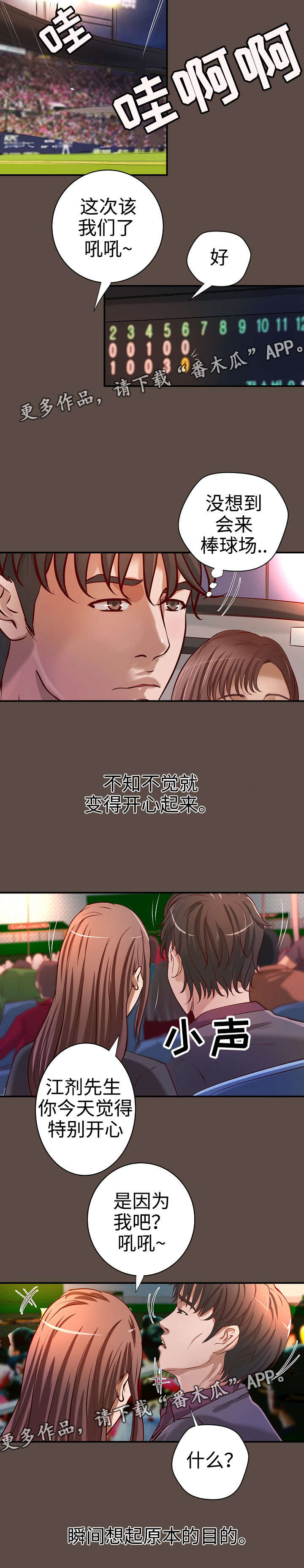 出版漫画,第36章：意料之外3图