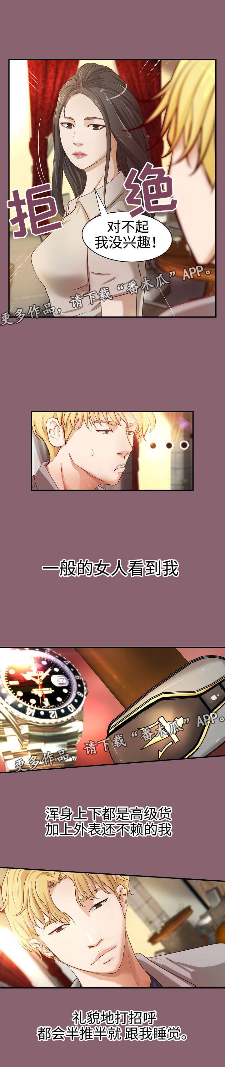 出版漫画,第24章：惨遭拒绝1图