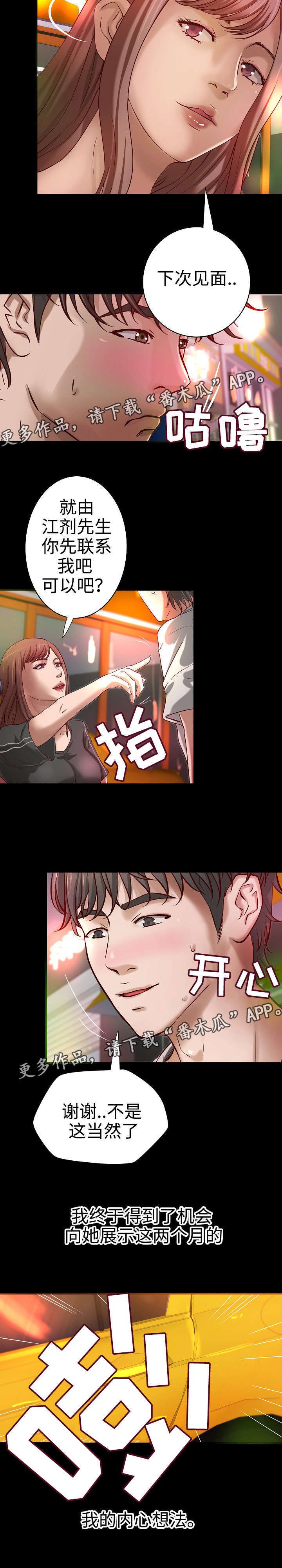 出版漫画,第20章：晚餐2图