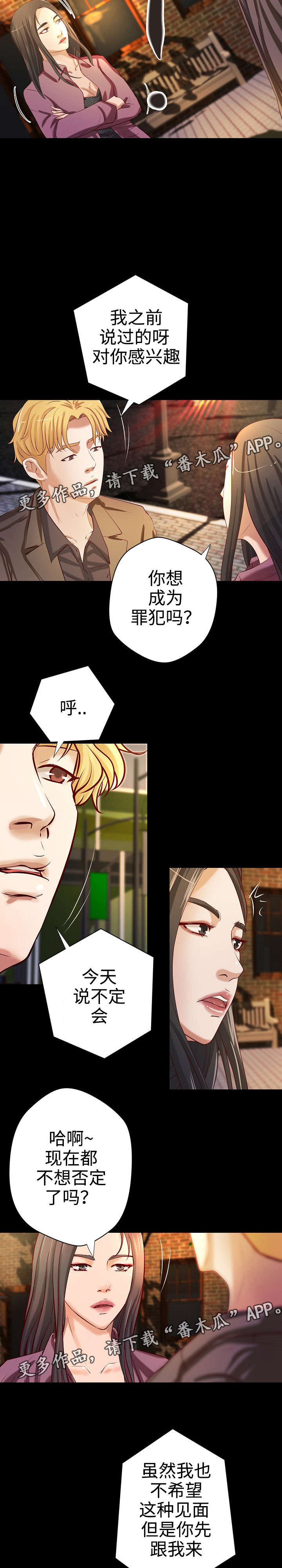 出版漫画,第36章：意料之外2图