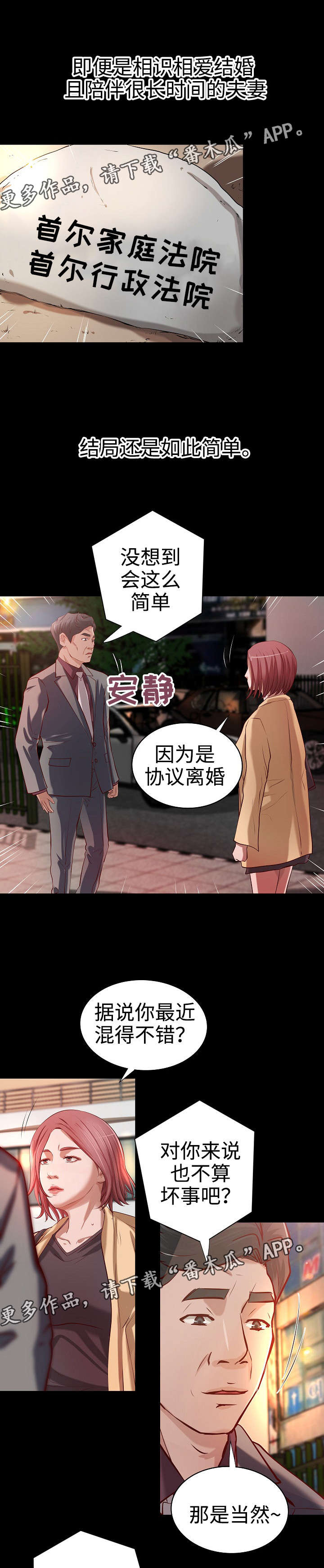 出版漫画,第37章：各自安好2图