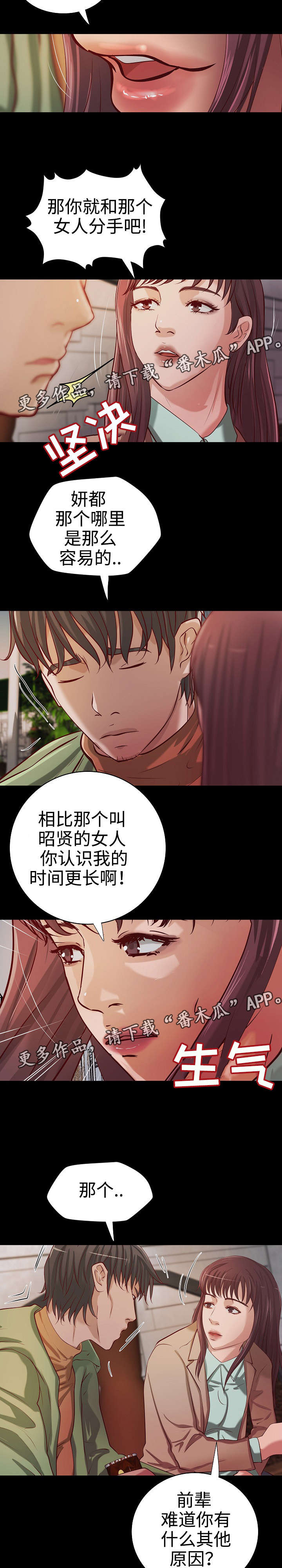 出版漫画,第32章：二选一2图