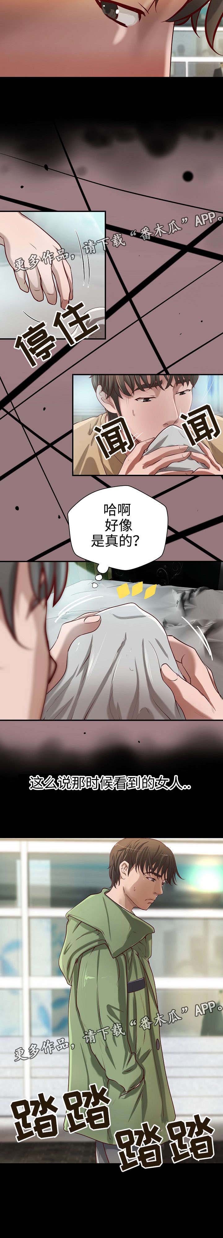 出版漫画,第28章：与众不同3图