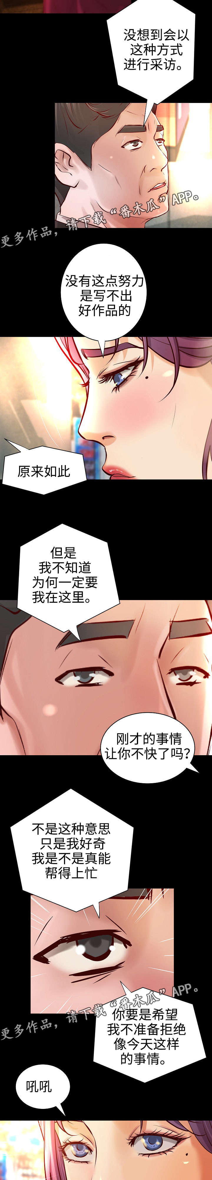 出版漫画,第26章：宿醉3图