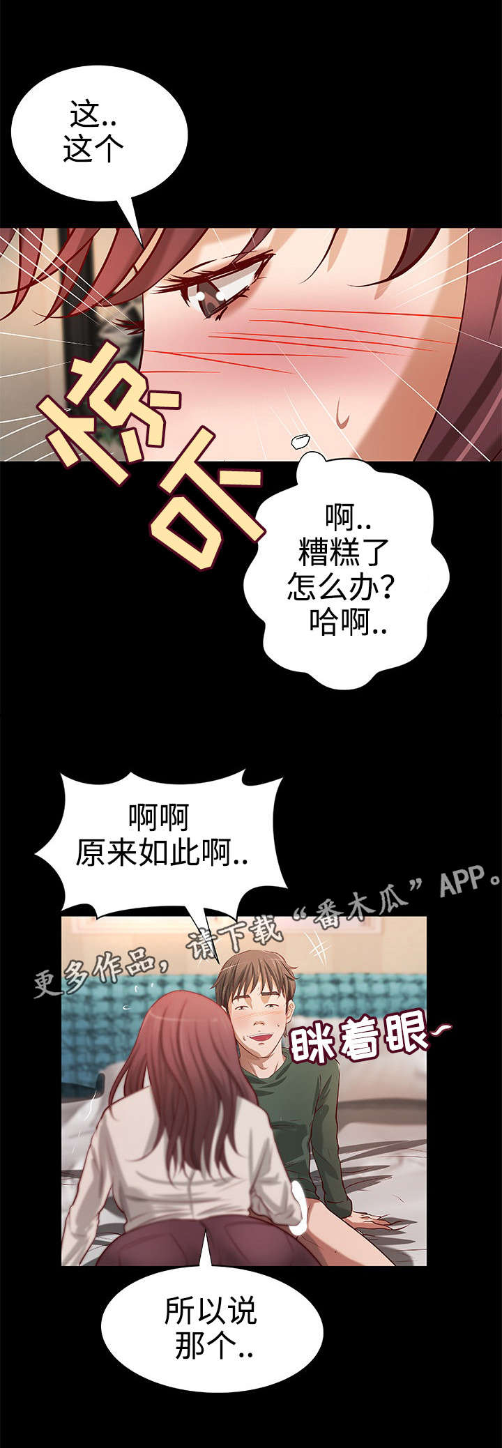 出版漫画,第27章：一夜荒唐2图