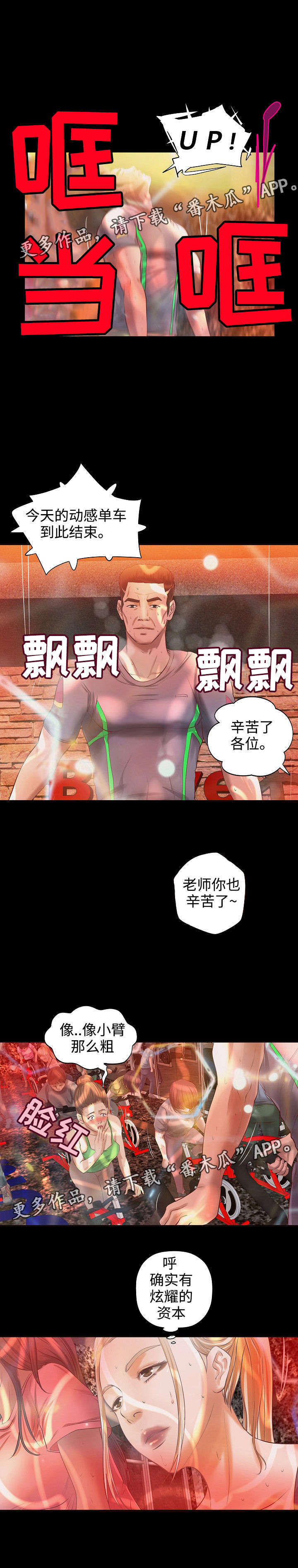 出版漫画,第10章：健身之遇5图