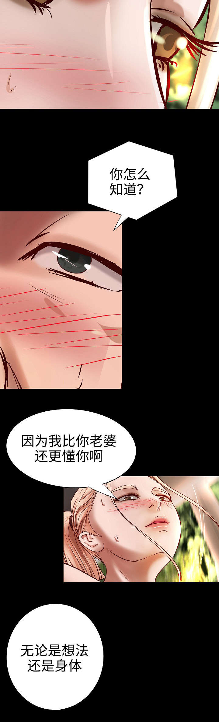 出版漫画,第22章：更懂你的人3图