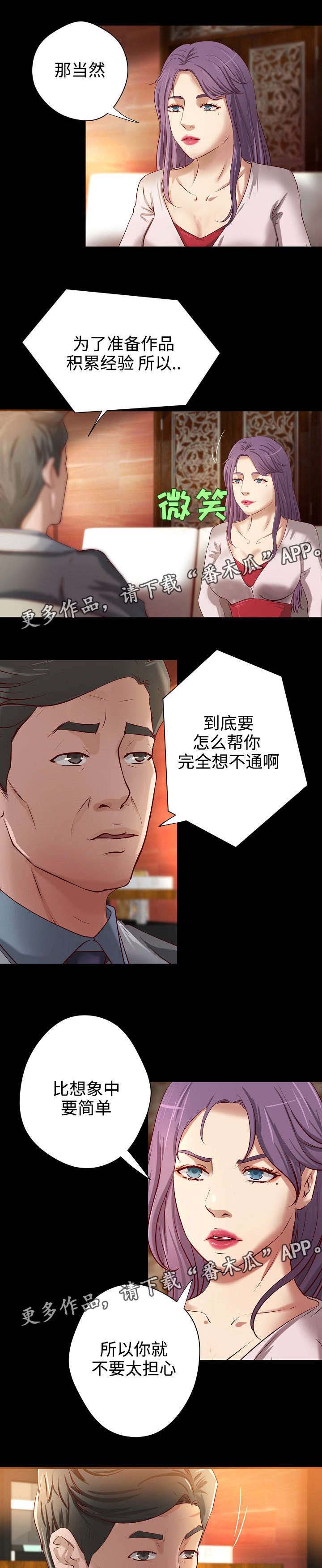 出版漫画,第18章：聚餐2图